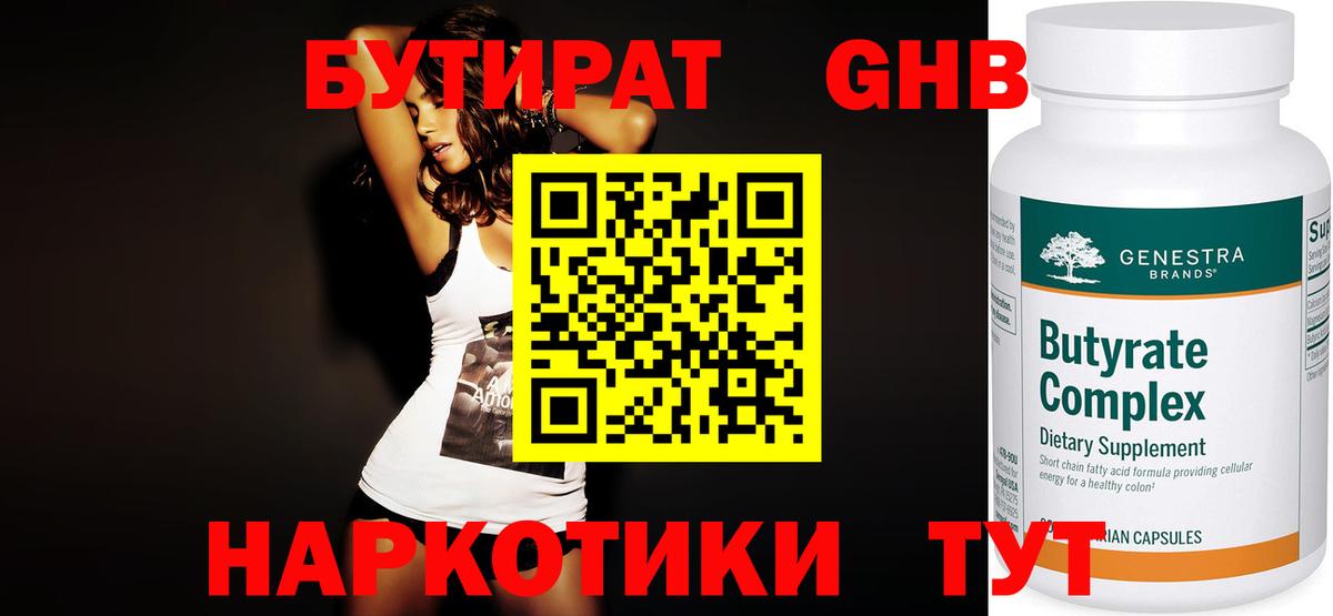 Бутират оксибутират  Вход с VPN  БУТИРАТ  Сокол 