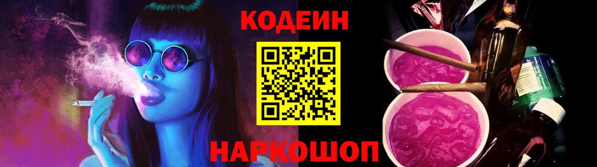 Кодеин напиток Lean (лин)  Кодеиновый сироп Lean напиток Lean (лин)  Сокол  Вход с VPN 