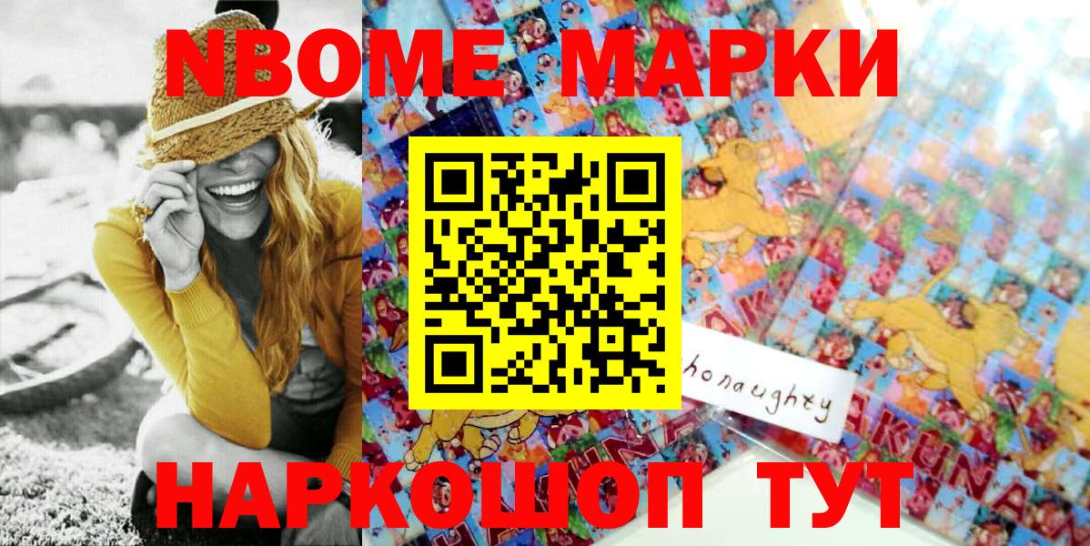 Марки N-bome 1,8мг  Марки N-bome  Сокол  Вход с VPN 